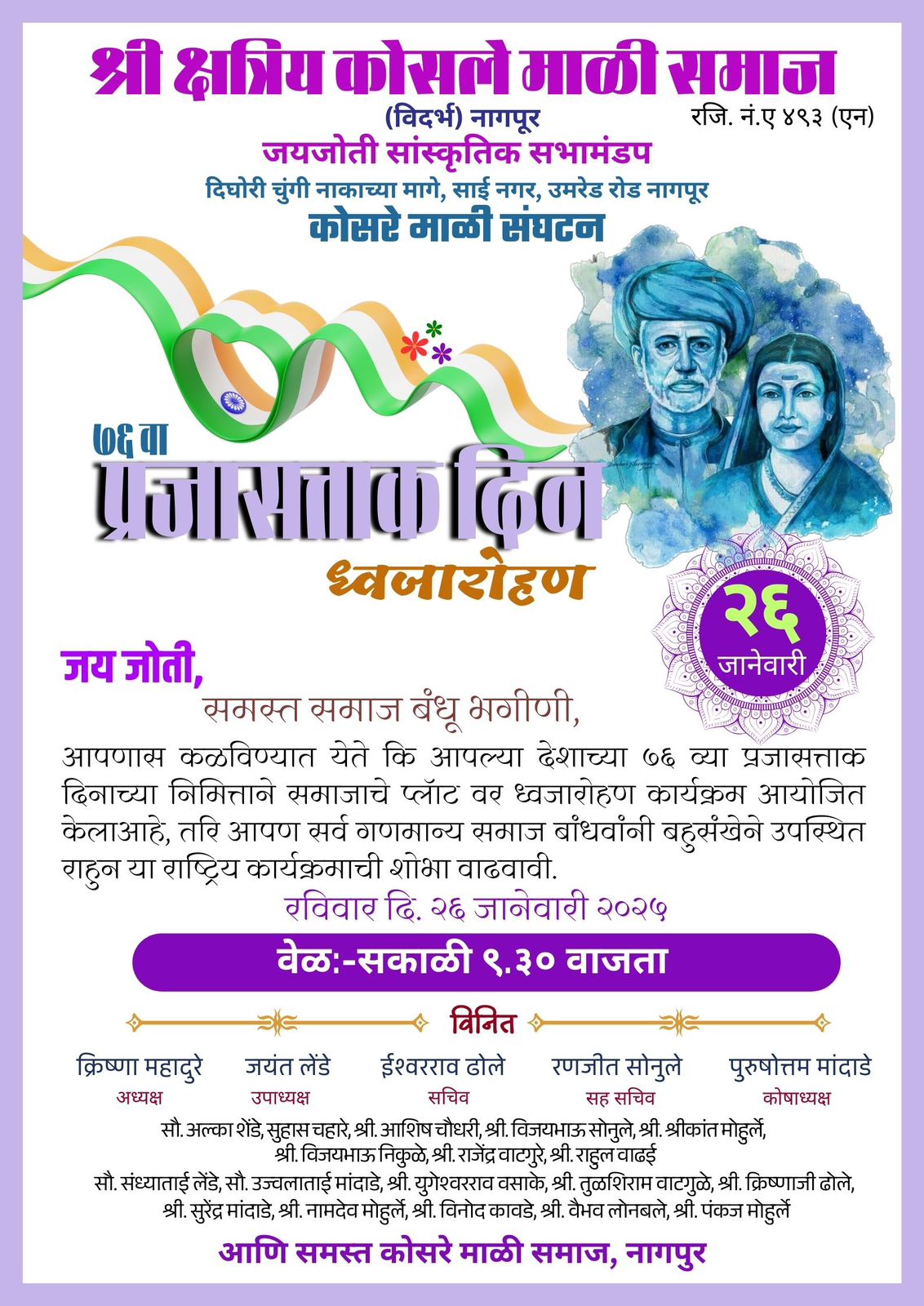 कोसले माळी समाज