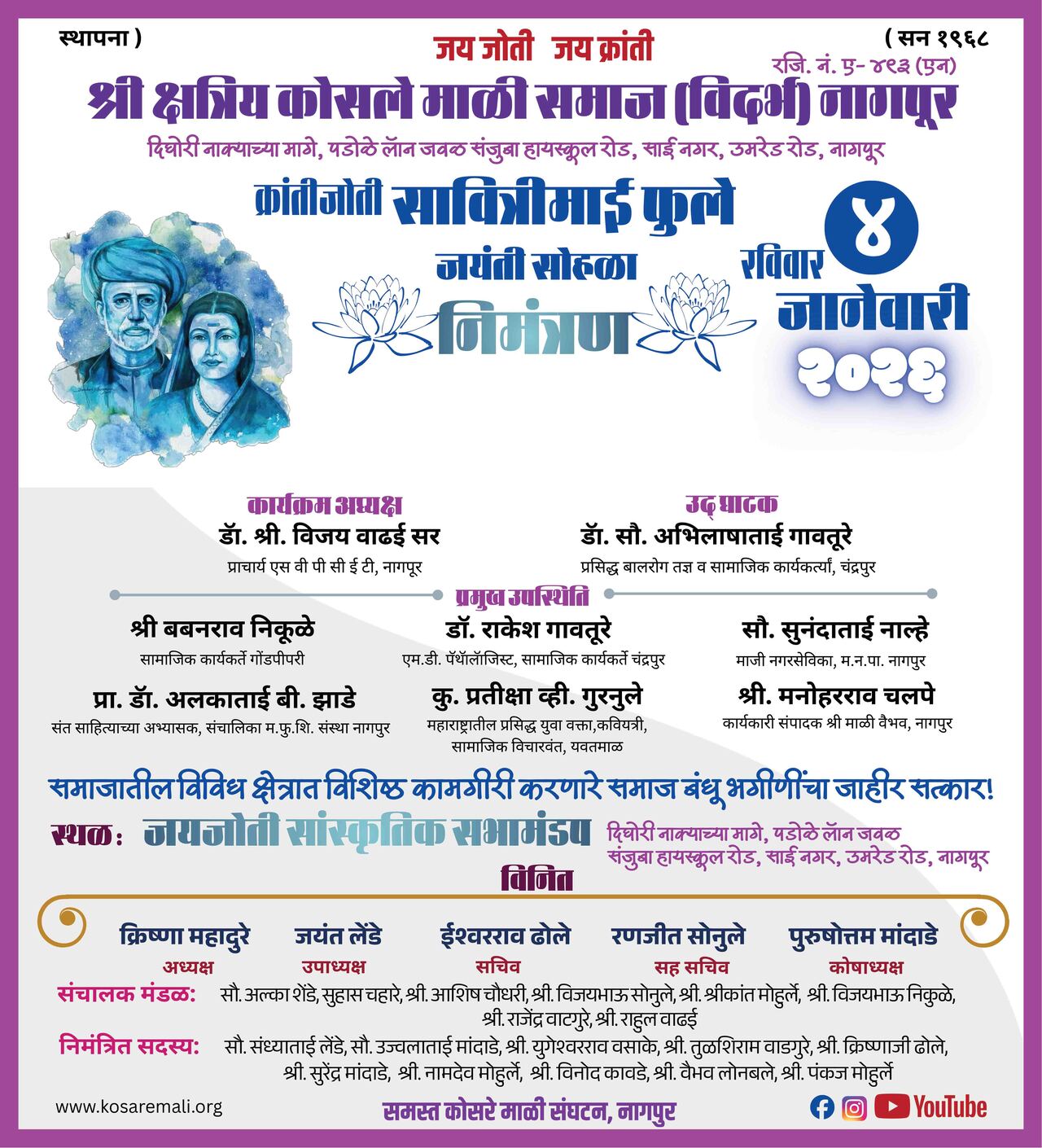 कोसले माळी समाज